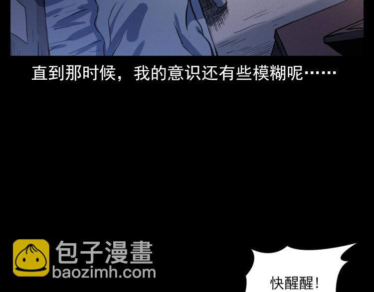 🍛枪爷异闻录 第324话 老屋里的诡异女 第45页