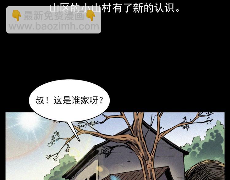 🍛枪爷异闻录 第324话 老屋里的诡异女 第7页