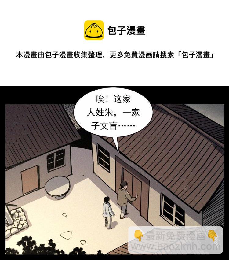 🍛枪爷异闻录 第324话 老屋里的诡异女 第9页
