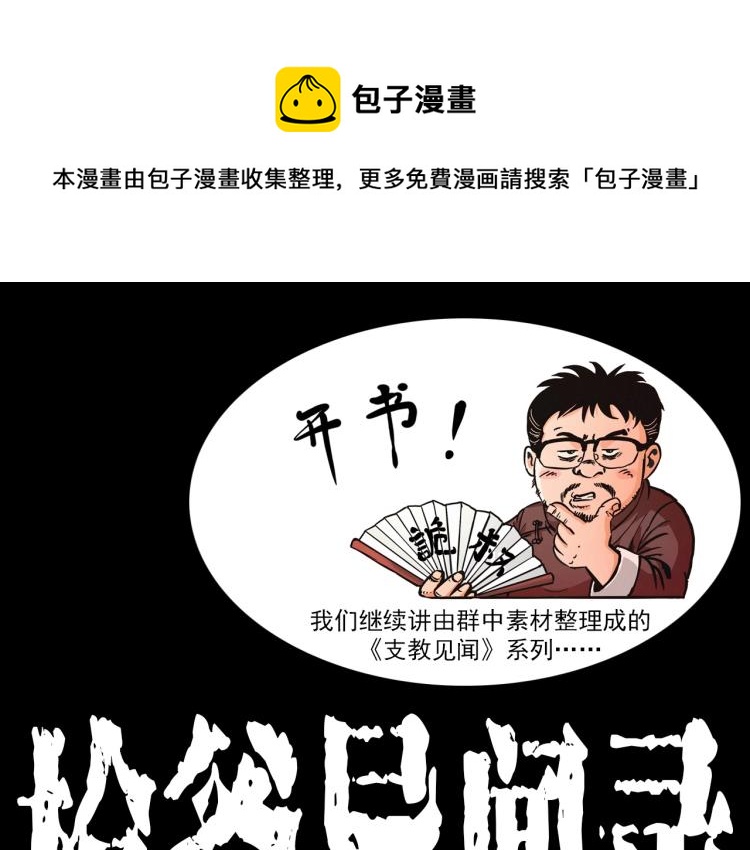 🍛枪爷异闻录 第326话 回魂之夜 第1页
