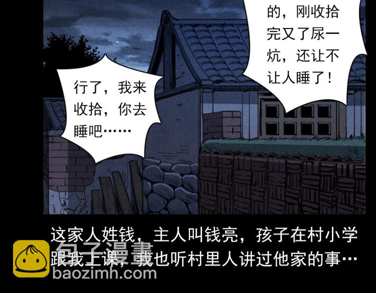 🍛枪爷异闻录 第326话 回魂之夜 第13页