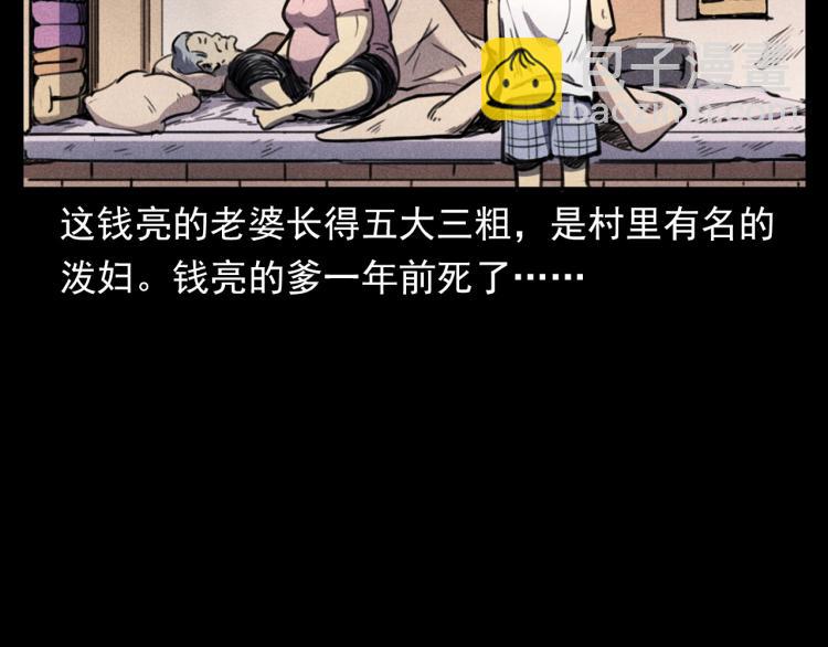 🍛枪爷异闻录 第326话 回魂之夜 第15页