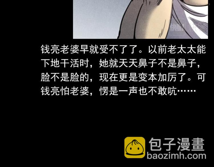 🍛枪爷异闻录 第326话 回魂之夜 第19页