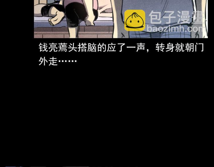🍛枪爷异闻录 第326话 回魂之夜 第24页