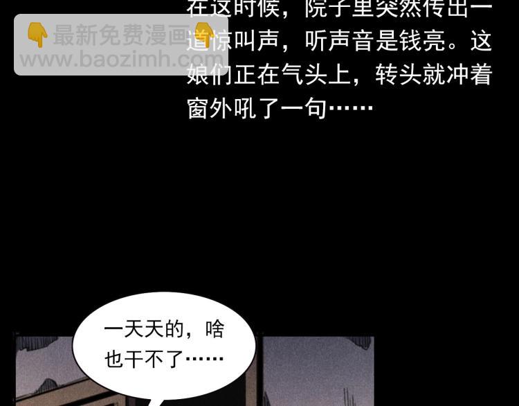 🍛枪爷异闻录 第326话 回魂之夜 第39页