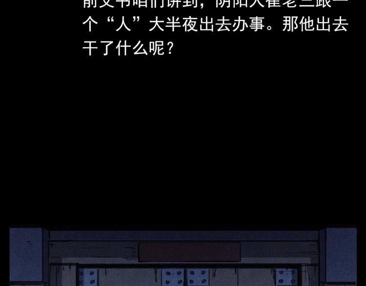 🍛枪爷异闻录 第326话 回魂之夜 第7页