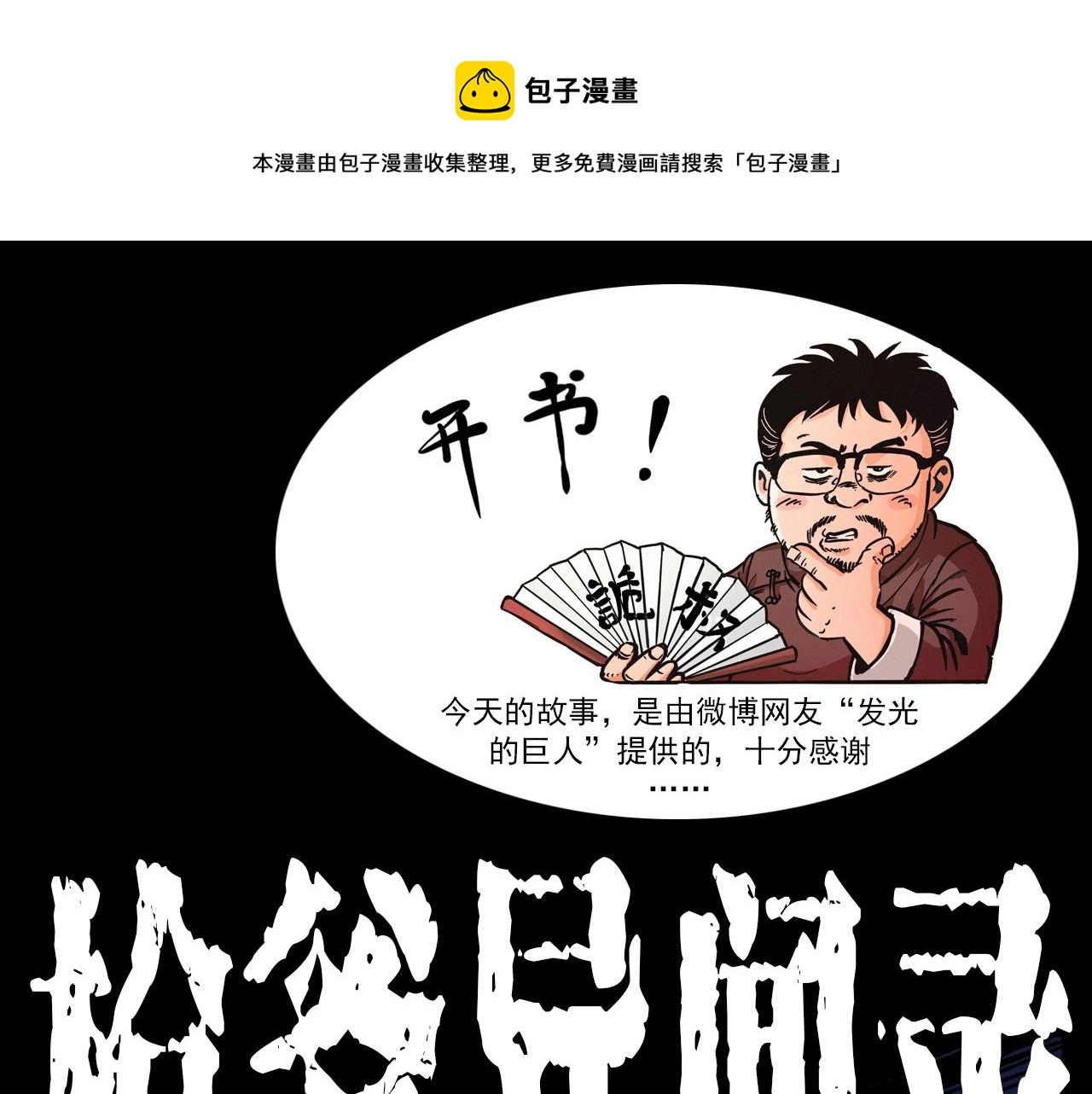 🍛枪爷异闻录 第328话 暂未开放的包间 第1页