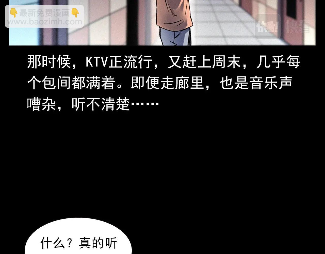 🍛枪爷异闻录 第328话 暂未开放的包间 第11页