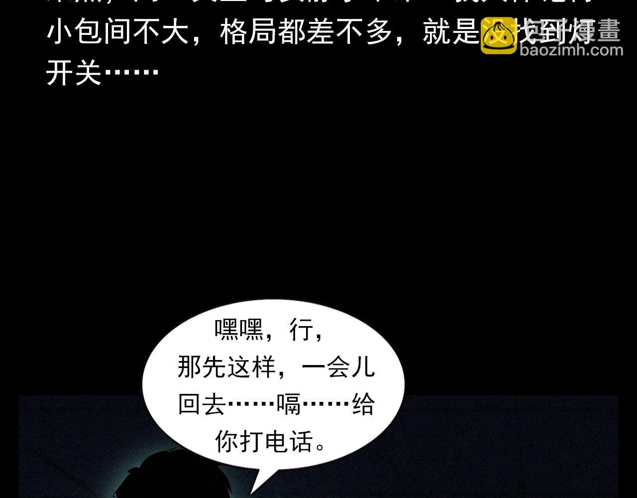🍛枪爷异闻录 第328话 暂未开放的包间 第16页