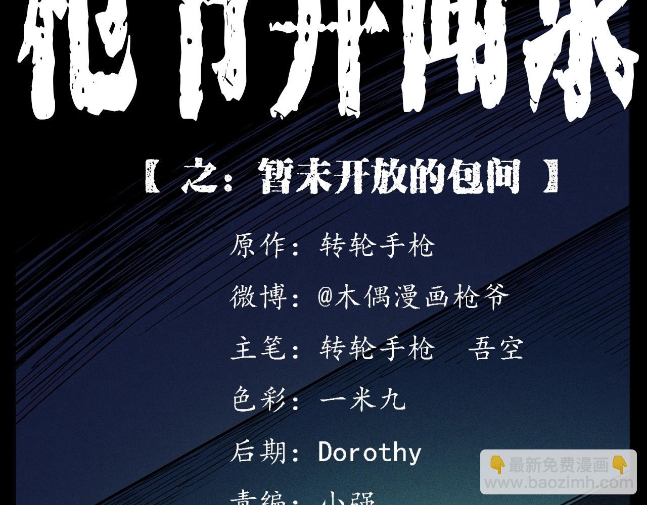 🍛枪爷异闻录 第328话 暂未开放的包间 第2页