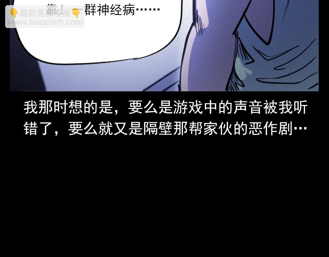 🍛枪爷异闻录 第330话 敲窗 第27页