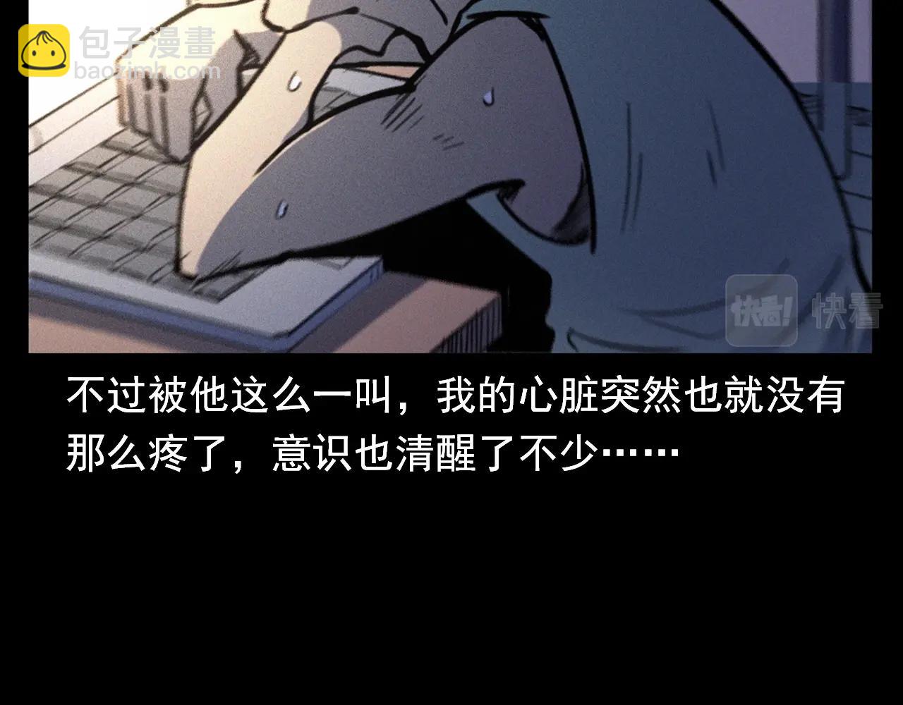 🍛枪爷异闻录 第330话 敲窗 第47页