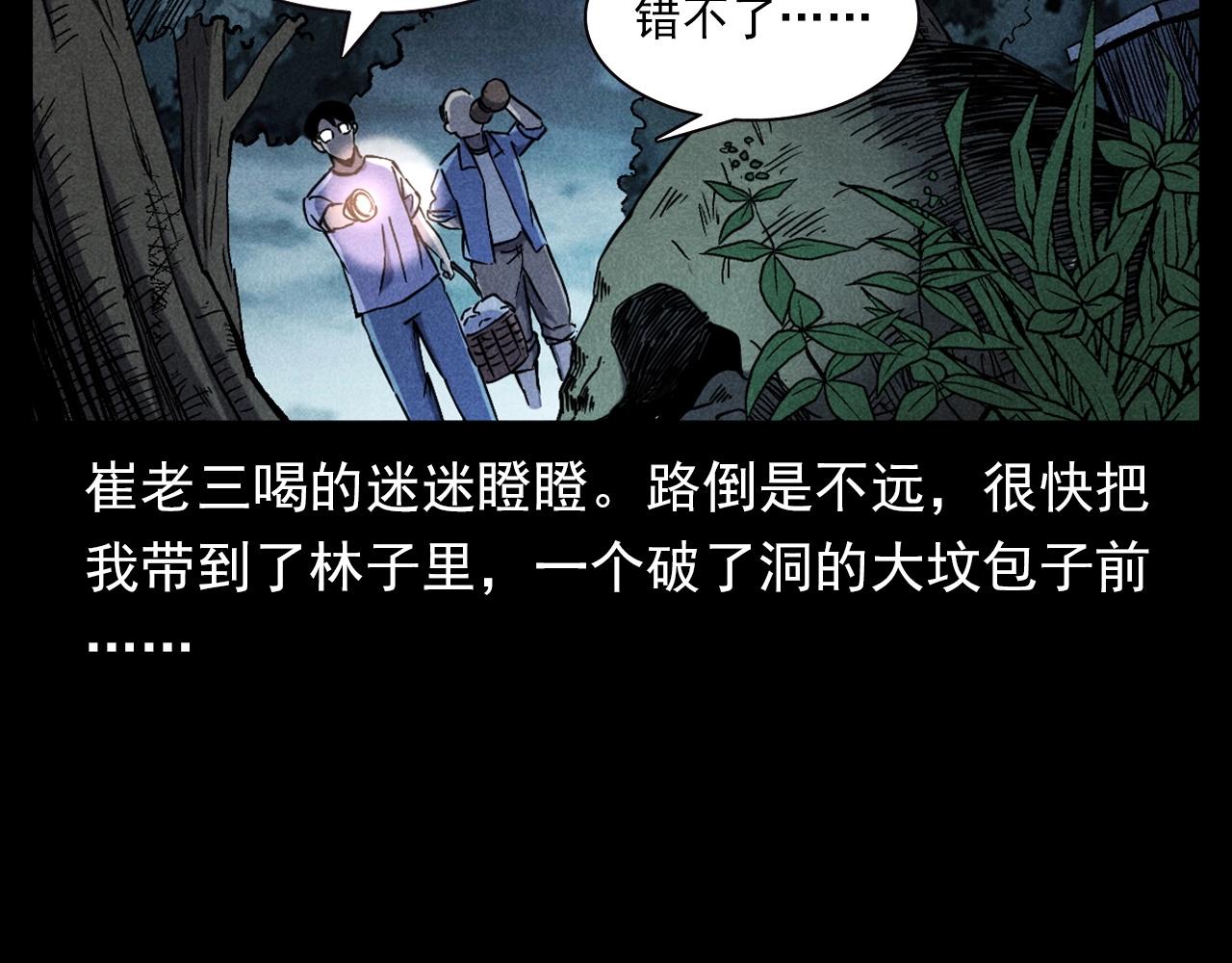 🍛枪爷异闻录 第332话 村里的僵尸事件 下 第10页