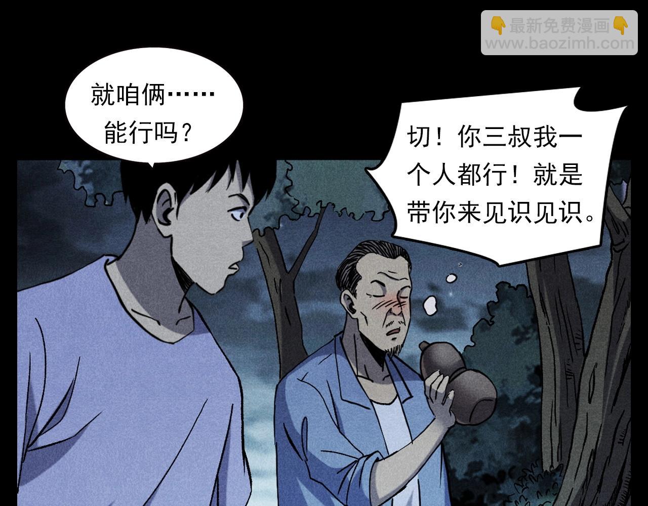 🍛枪爷异闻录 第332话 村里的僵尸事件 下 第11页