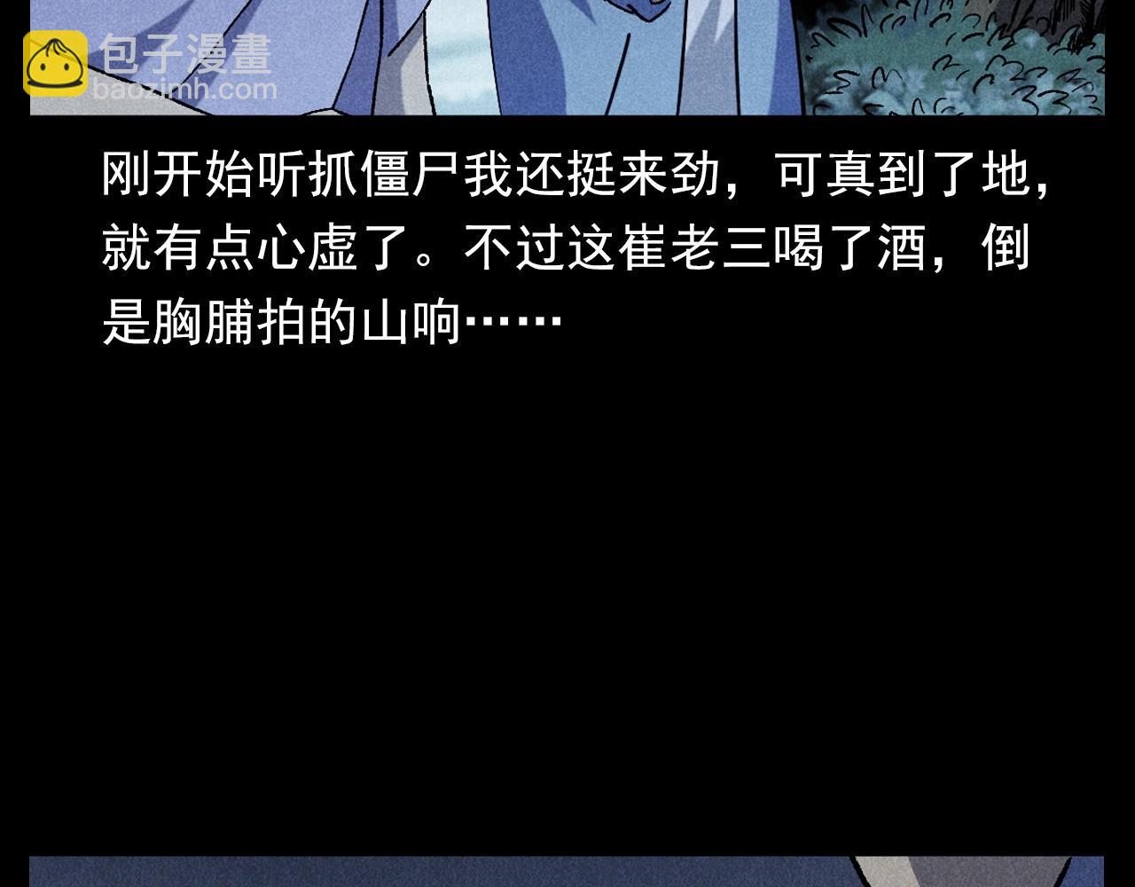 🍛枪爷异闻录 第332话 村里的僵尸事件 下 第12页