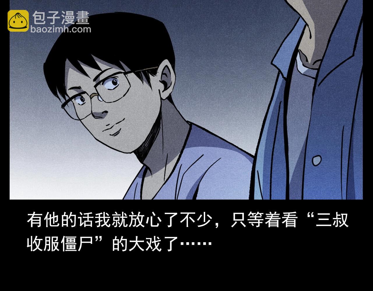 🍛枪爷异闻录 第332话 村里的僵尸事件 下 第13页