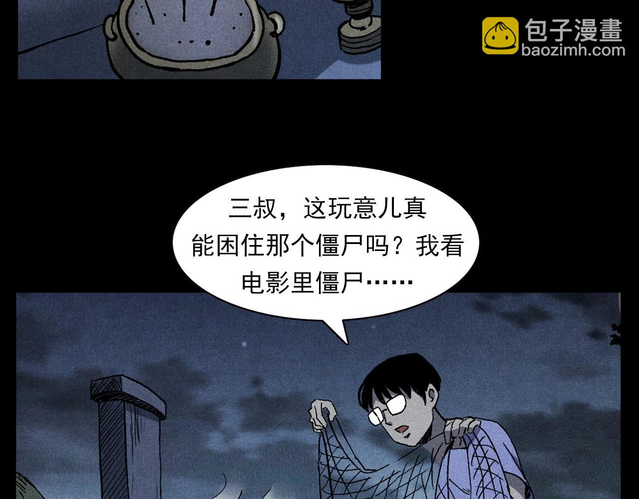 🍛枪爷异闻录 第332话 村里的僵尸事件 下 第15页