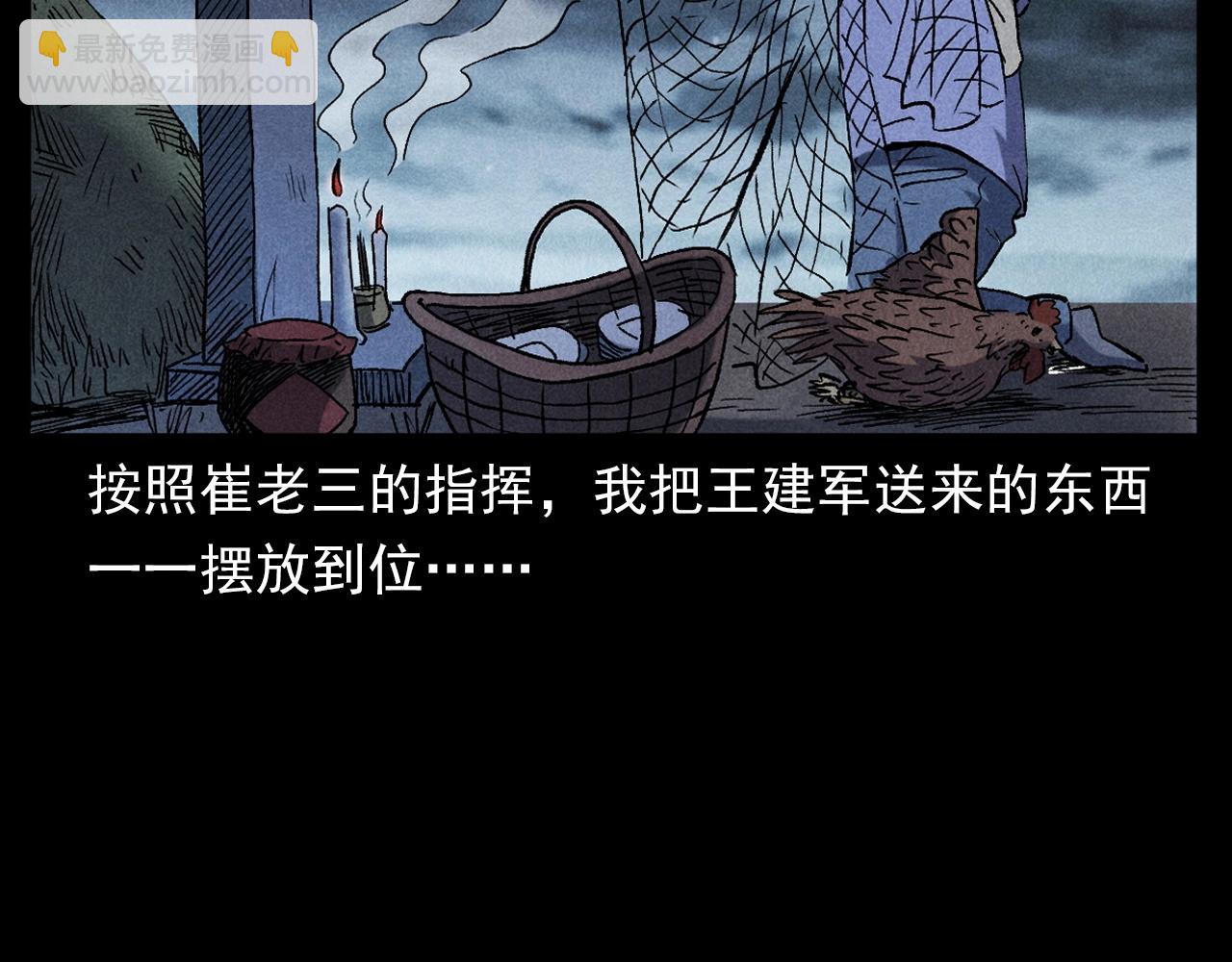 🍛枪爷异闻录 第332话 村里的僵尸事件 下 第16页