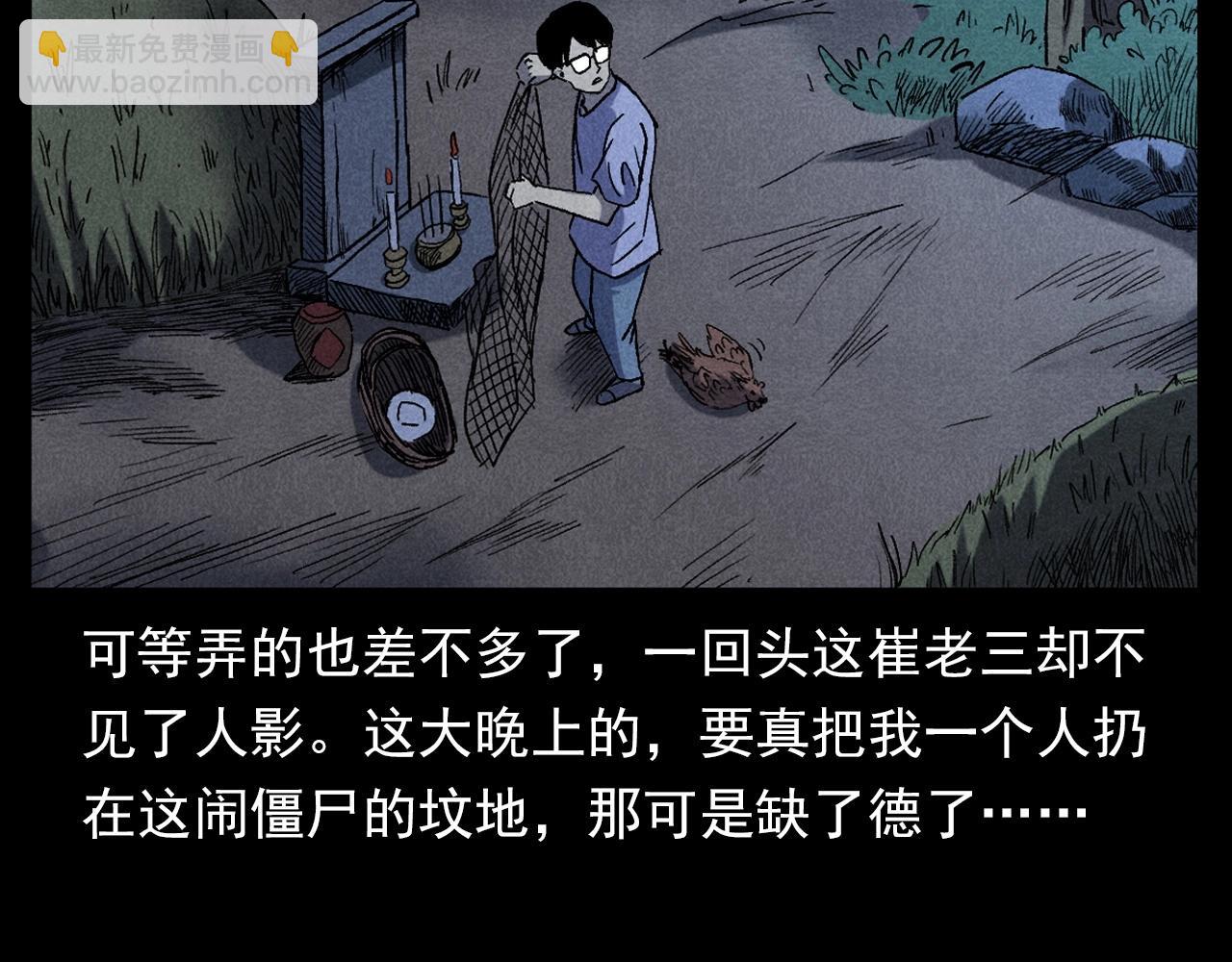 🍛枪爷异闻录 第332话 村里的僵尸事件 下 第19页