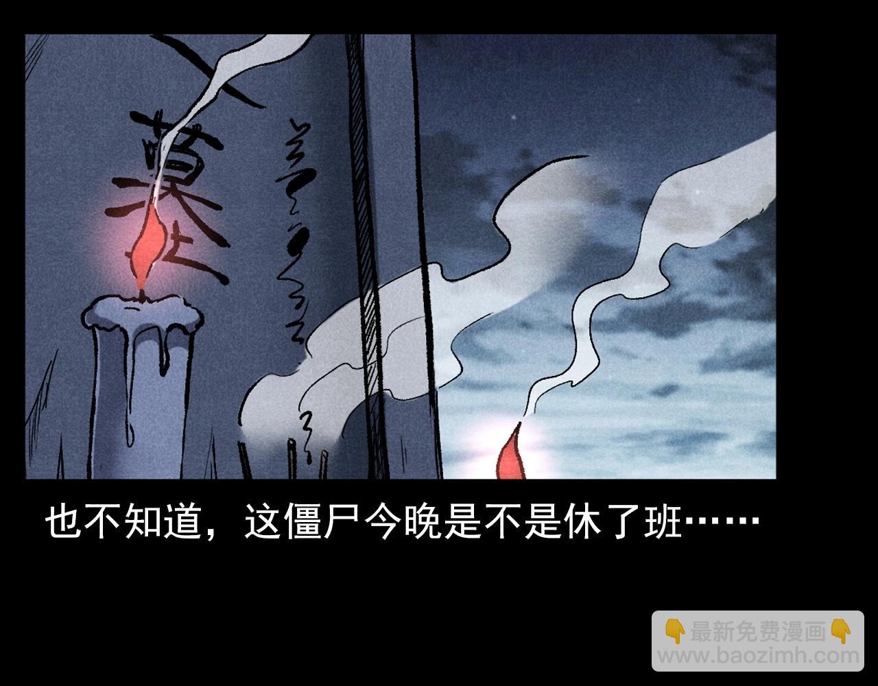 🍛枪爷异闻录 第332话 村里的僵尸事件 下 第34页