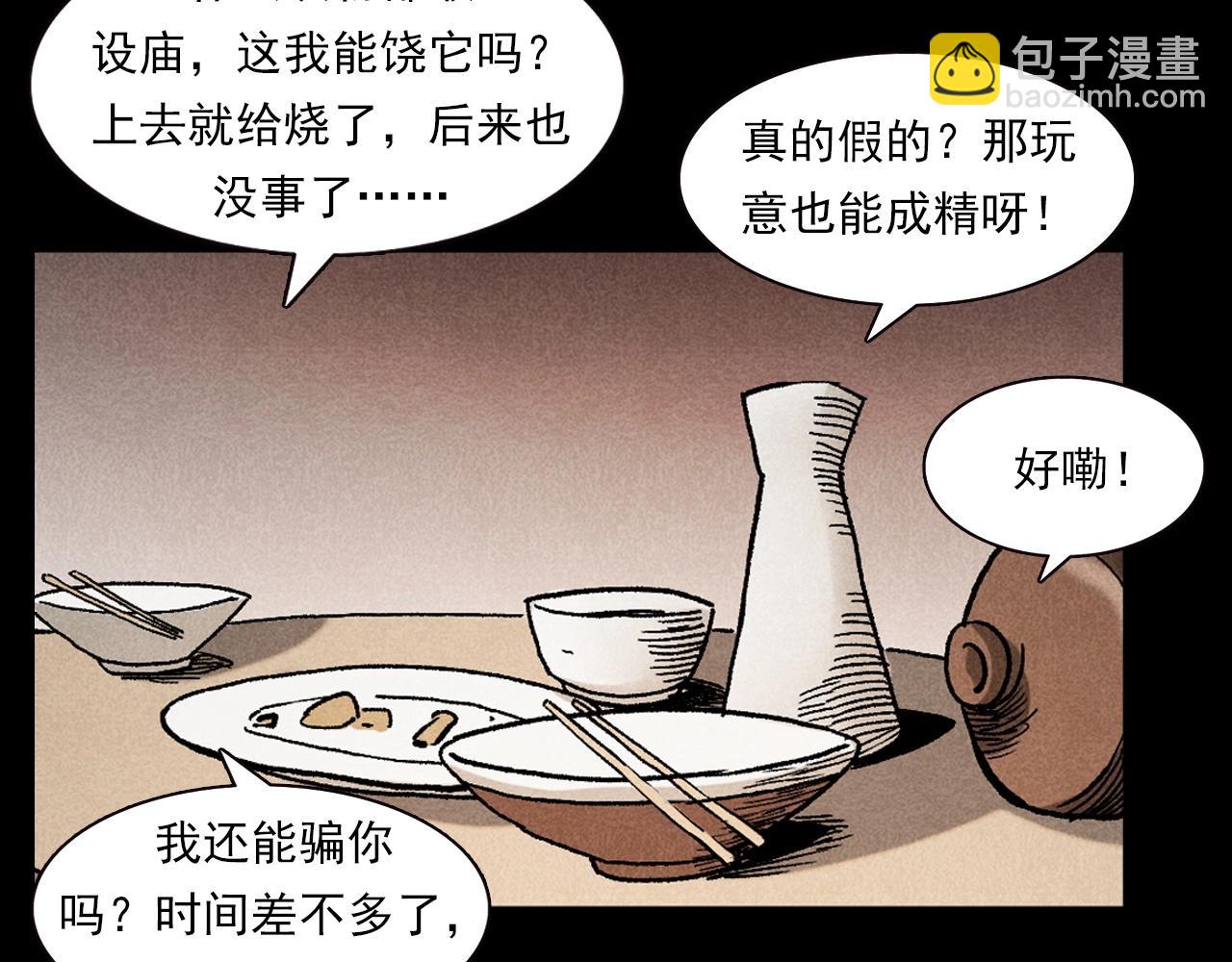 🍛枪爷异闻录 第332话 村里的僵尸事件 下 第6页
