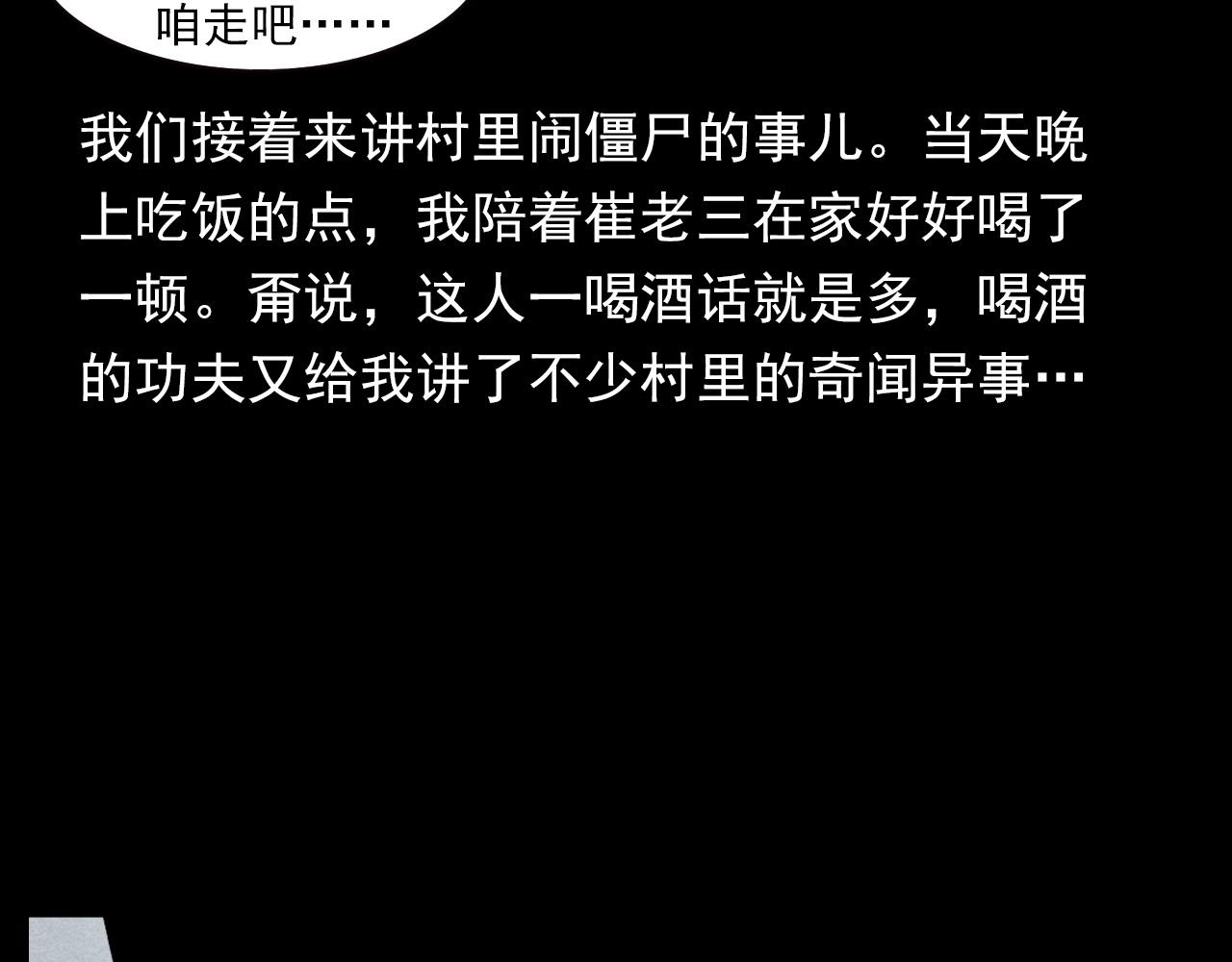 🍛枪爷异闻录 第332话 村里的僵尸事件 下 第7页
