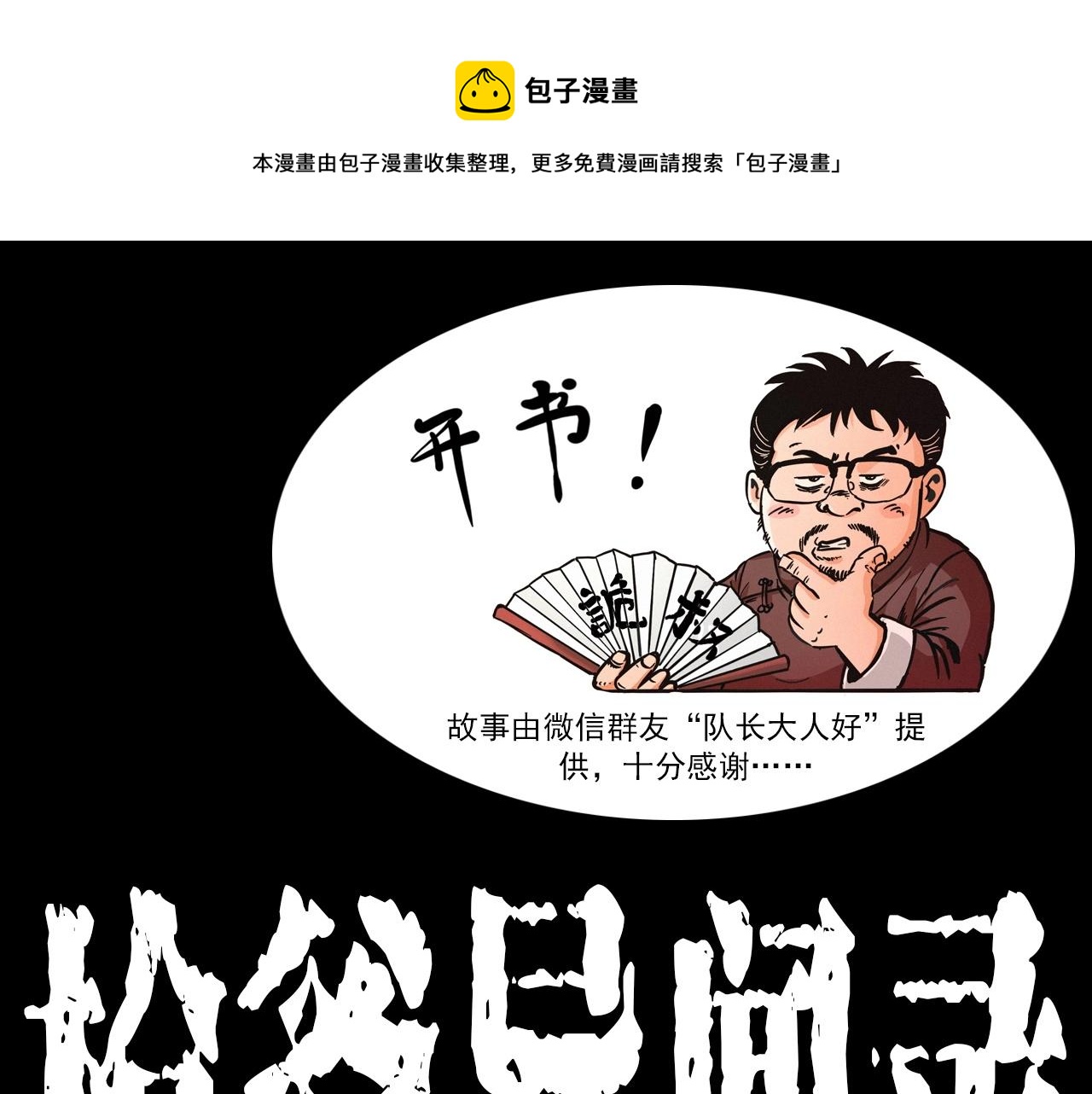 🍛枪爷异闻录 第334话 白仙医 第1页