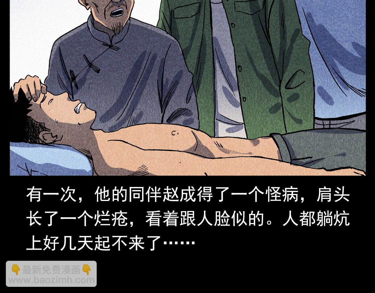 🍛枪爷异闻录 第334话 白仙医 第11页