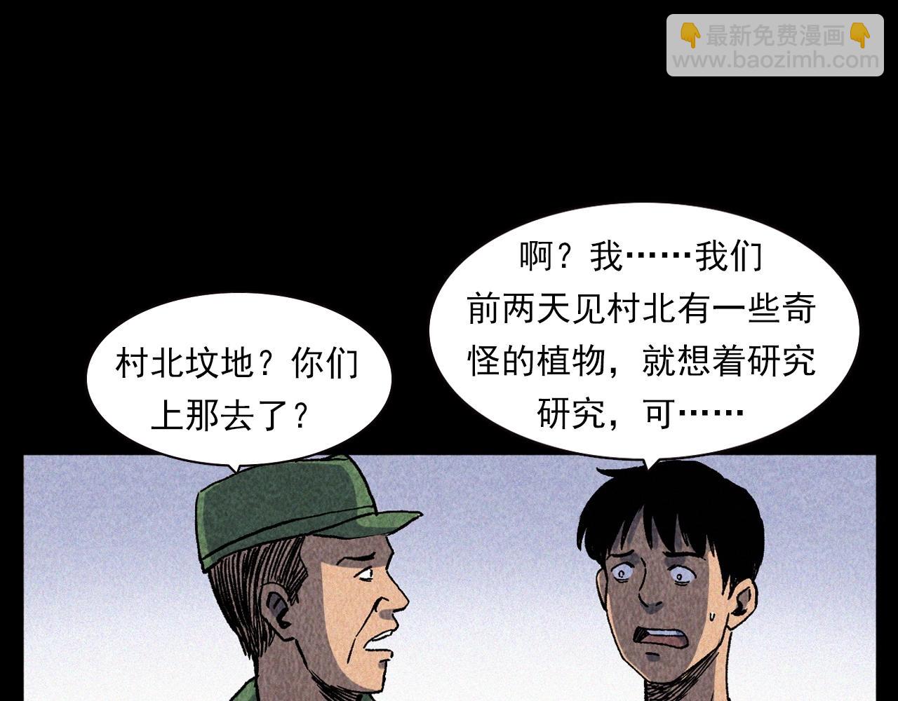 🍛枪爷异闻录 第334话 白仙医 第12页