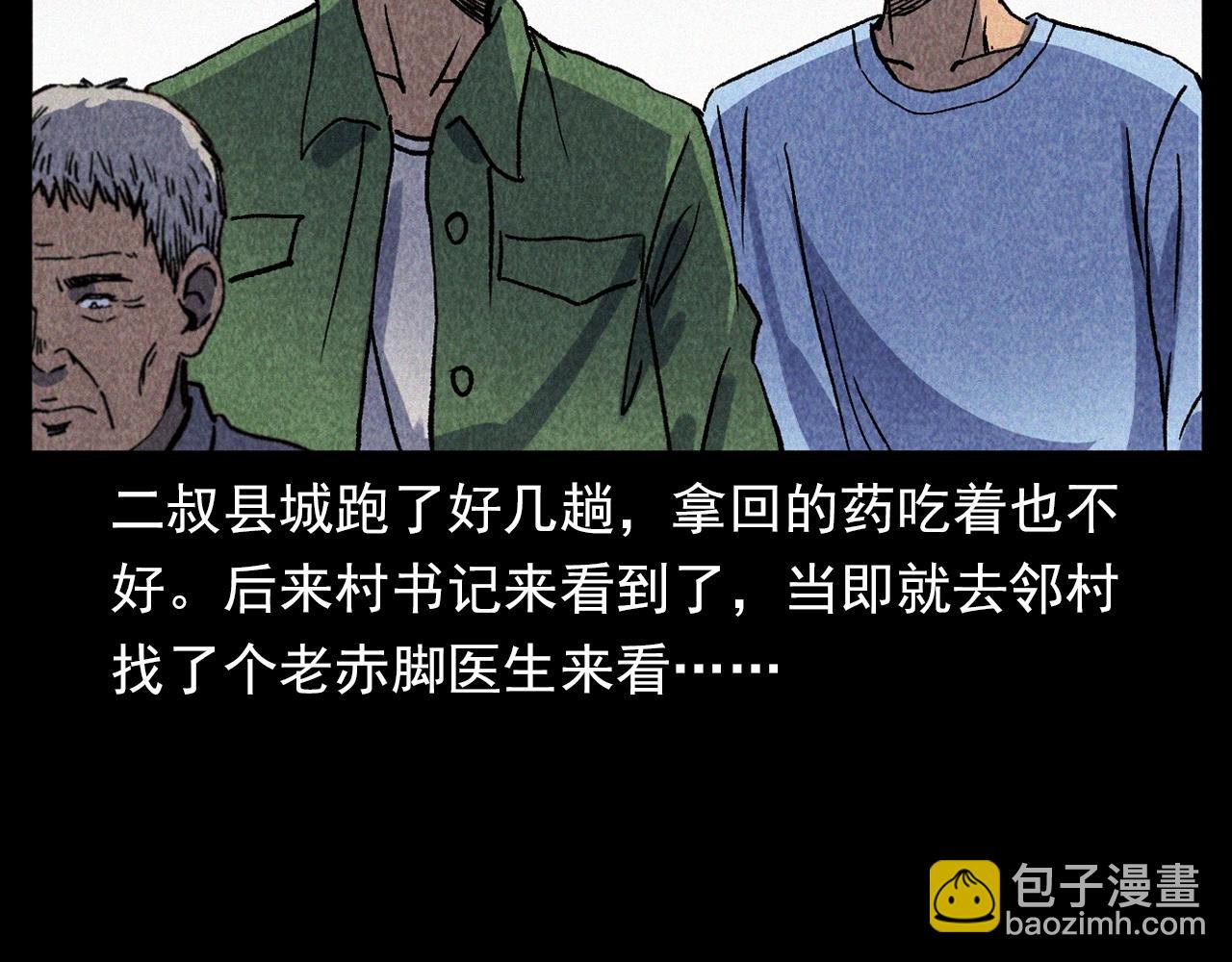 🍛枪爷异闻录 第334话 白仙医 第13页