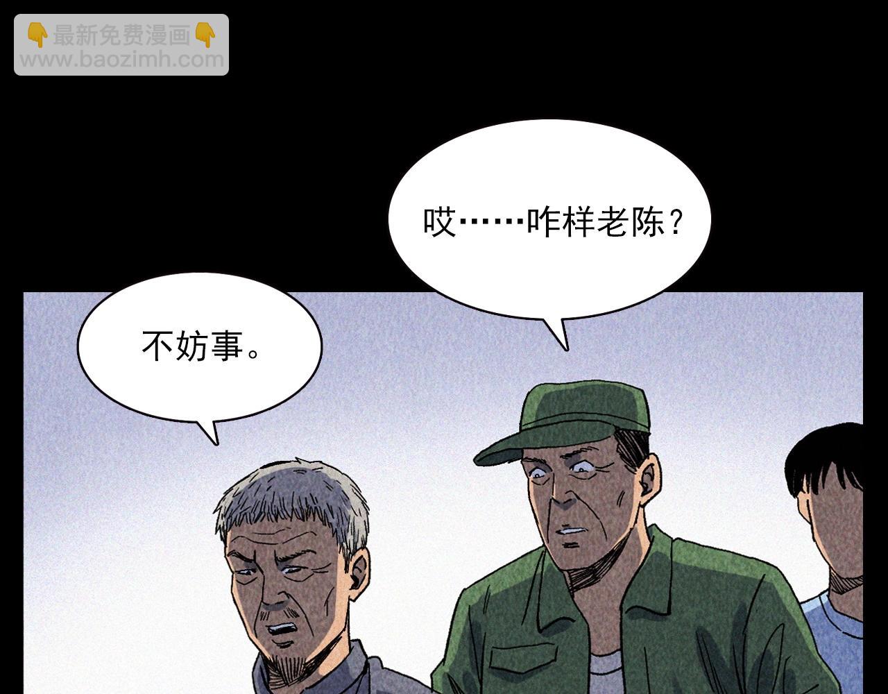 🍛枪爷异闻录 第334话 白仙医 第14页
