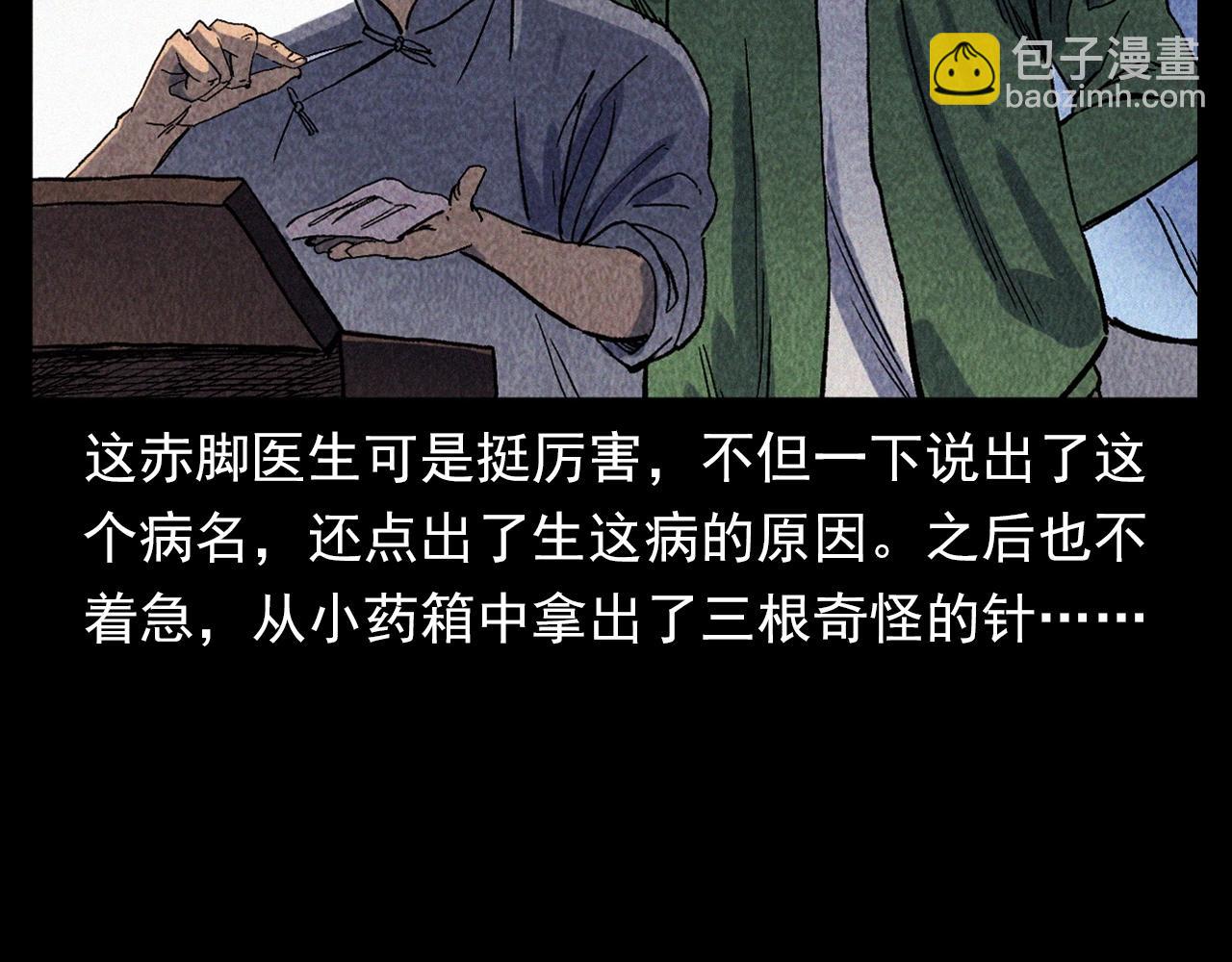 🍛枪爷异闻录 第334话 白仙医 第15页