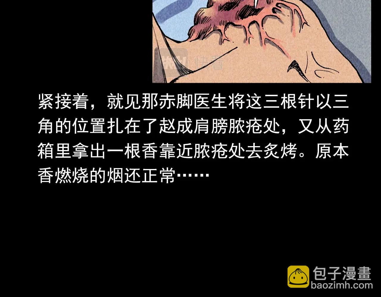 🍛枪爷异闻录 第334话 白仙医 第17页