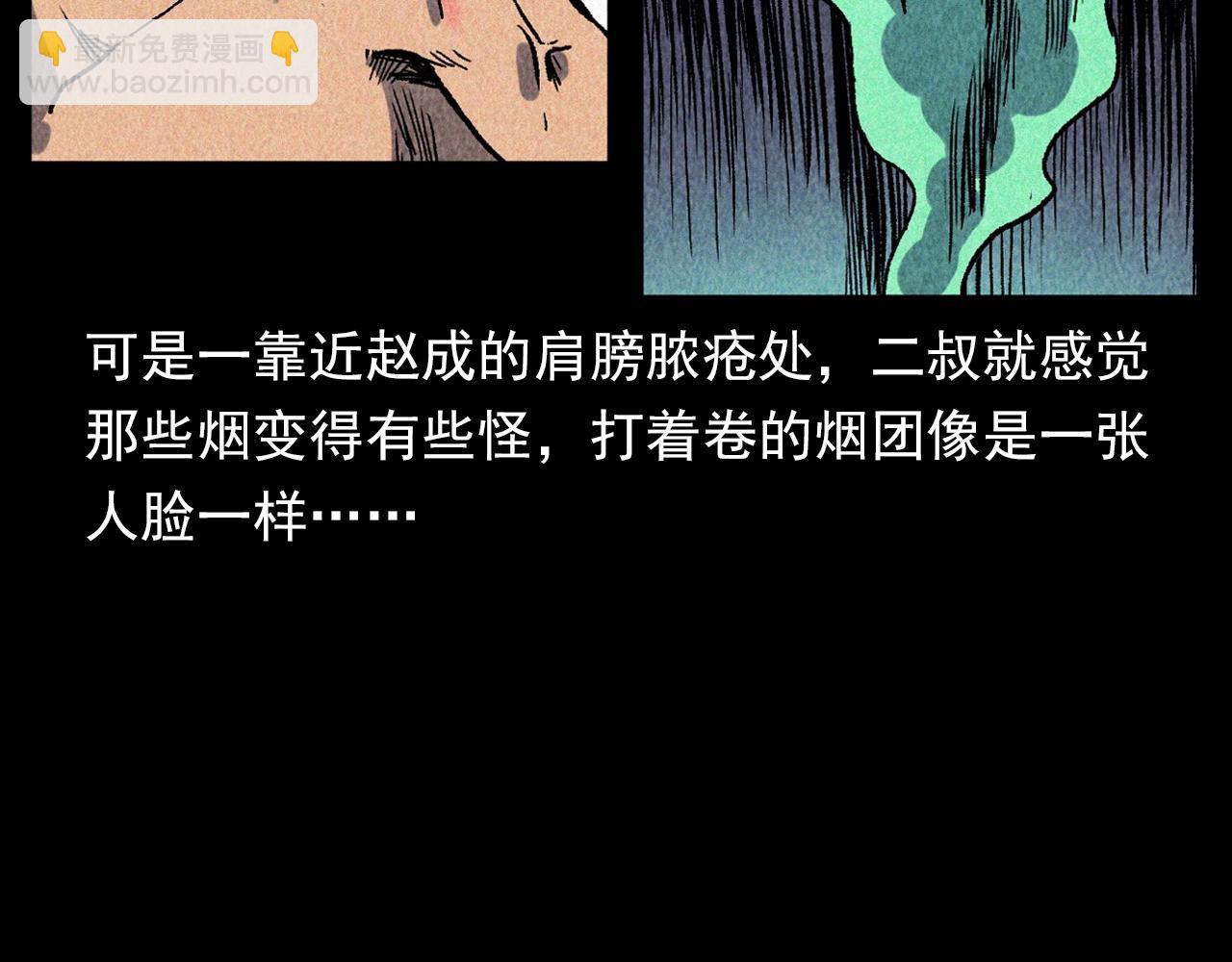 🍛枪爷异闻录 第334话 白仙医 第20页