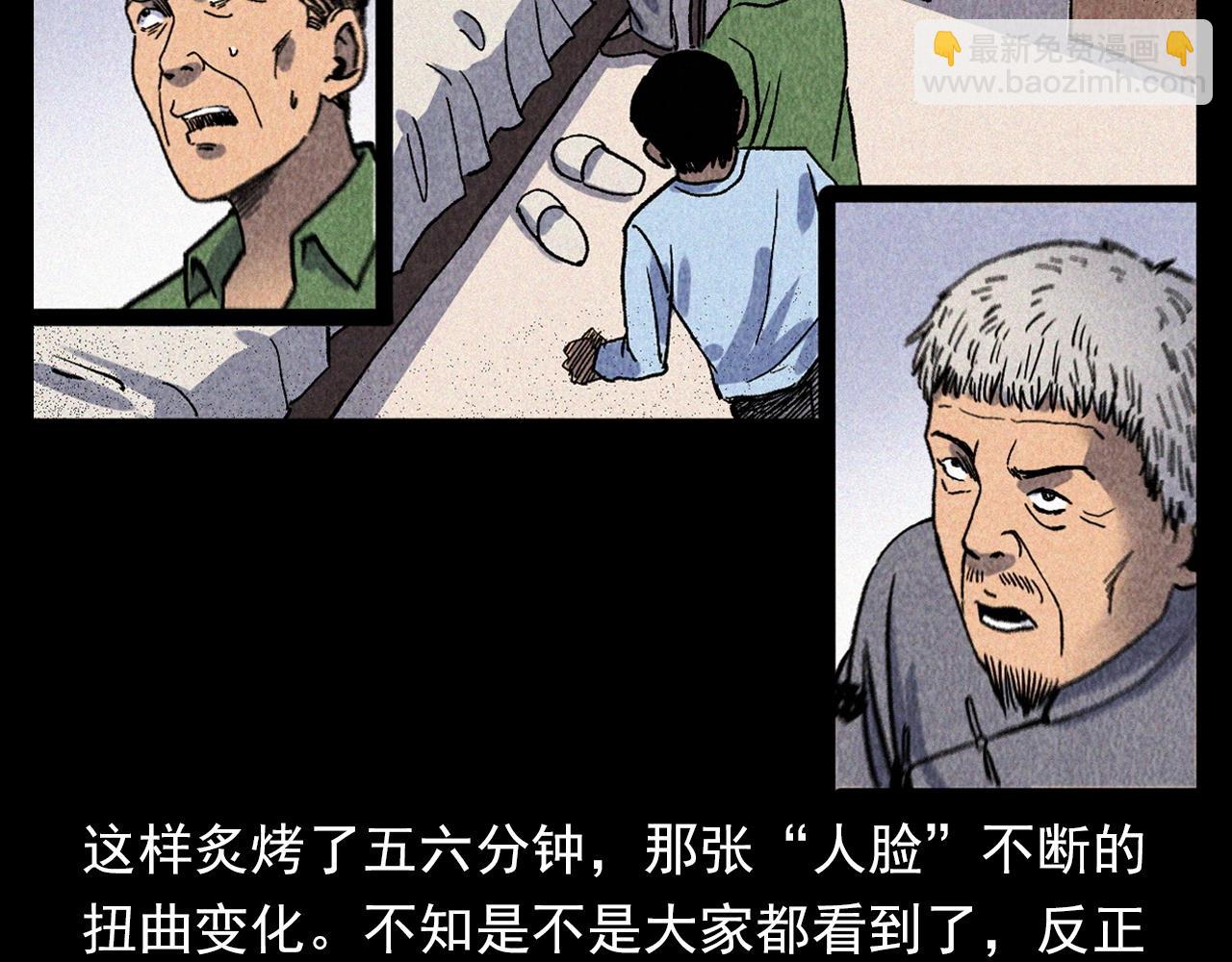 🍛枪爷异闻录 第334话 白仙医 第24页
