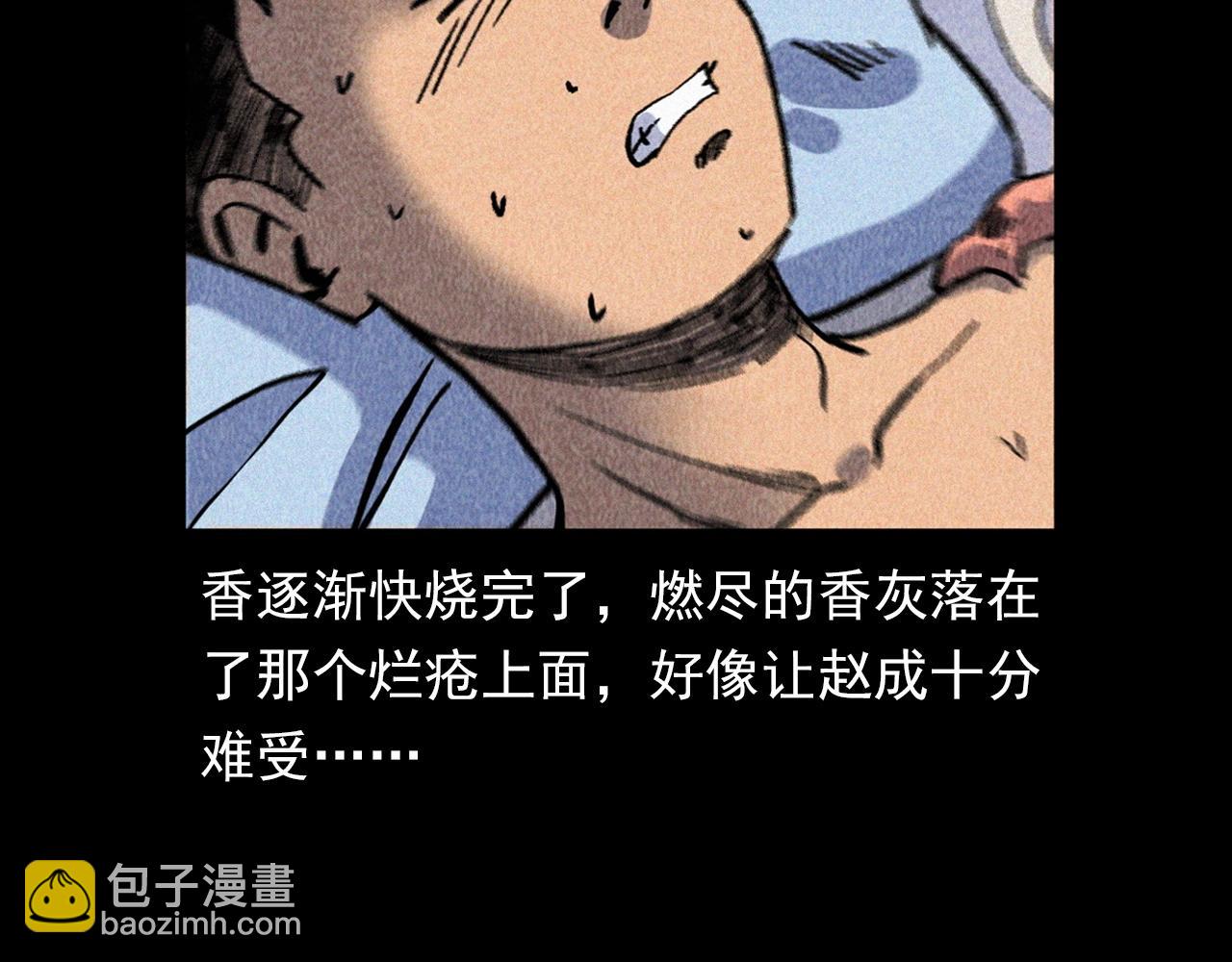 🍛枪爷异闻录 第334话 白仙医 第26页