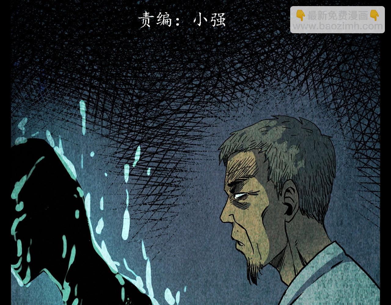 🍛枪爷异闻录 第334话 白仙医 第3页