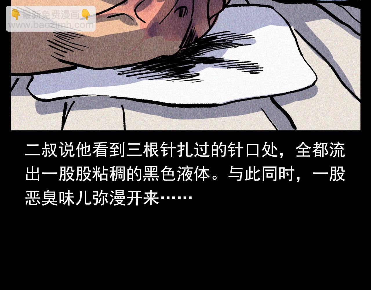 🍛枪爷异闻录 第334话 白仙医 第30页