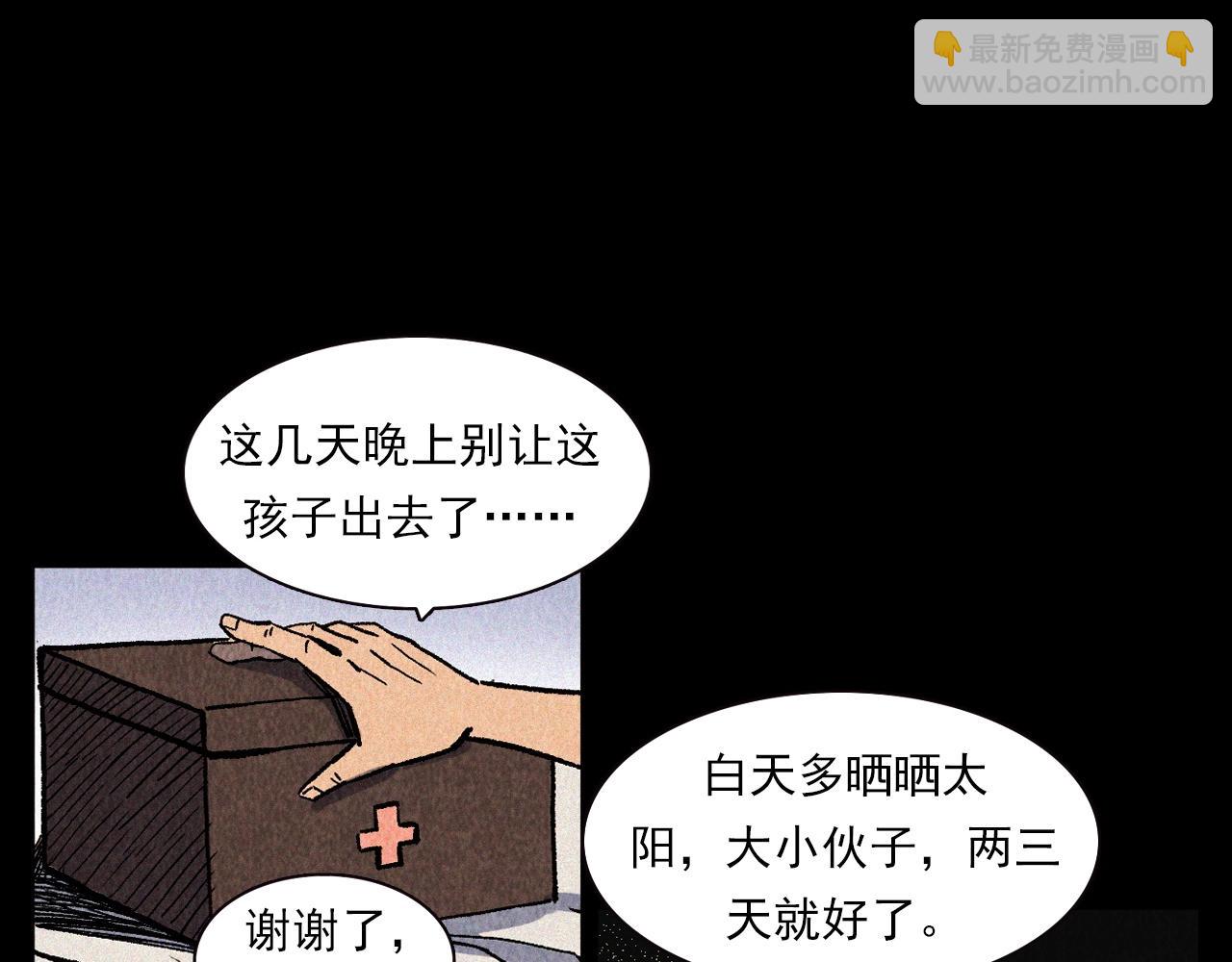 🍛枪爷异闻录 第334话 白仙医 第34页