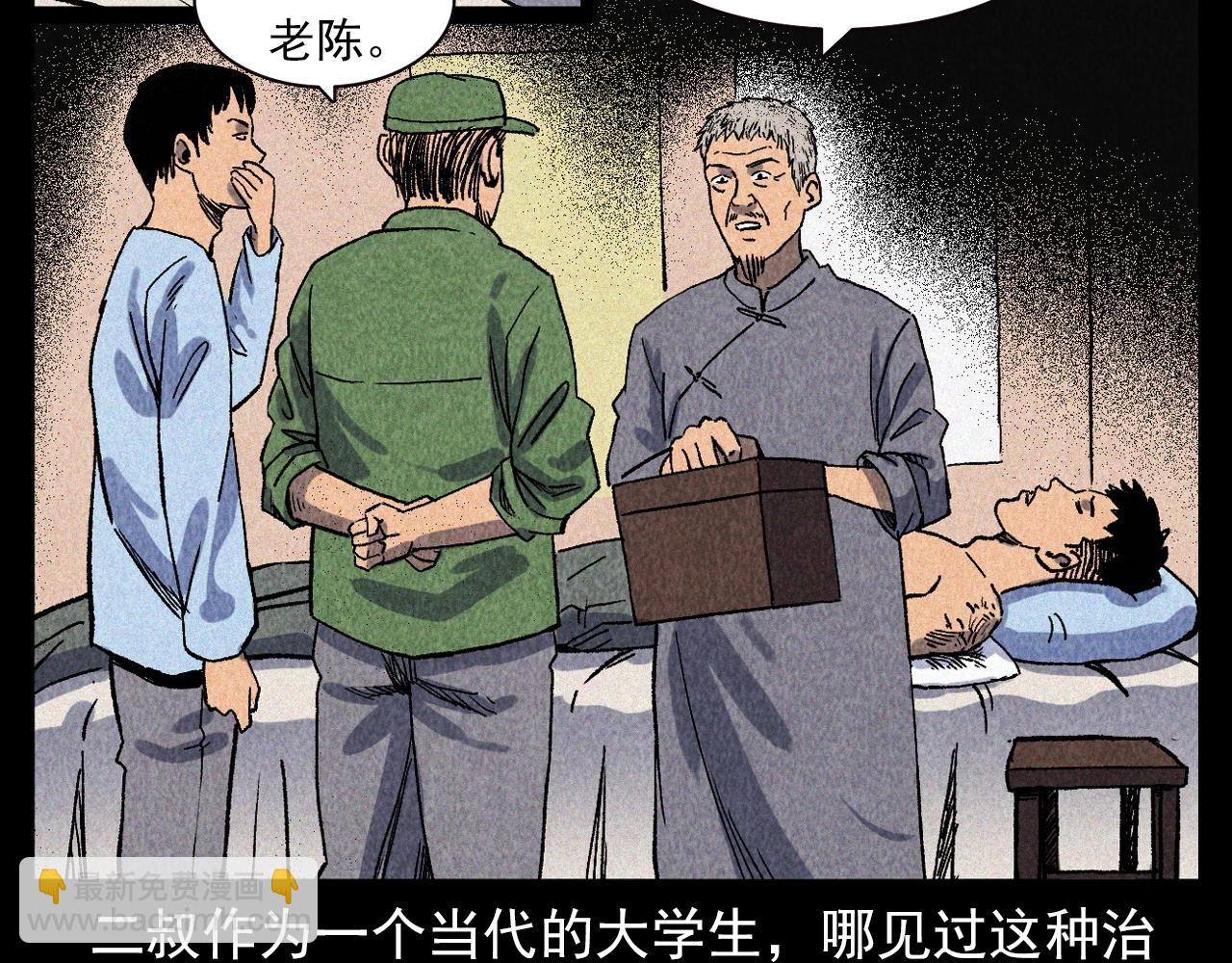 🍛枪爷异闻录 第334话 白仙医 第35页