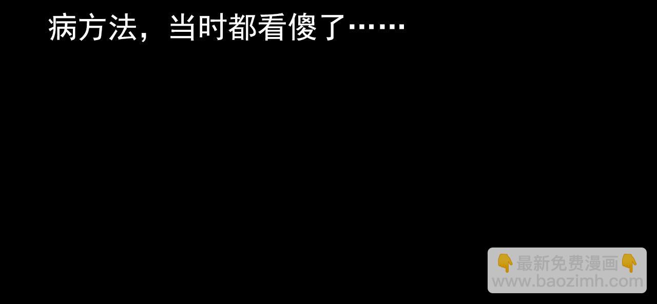 🍛枪爷异闻录 第334话 白仙医 第36页