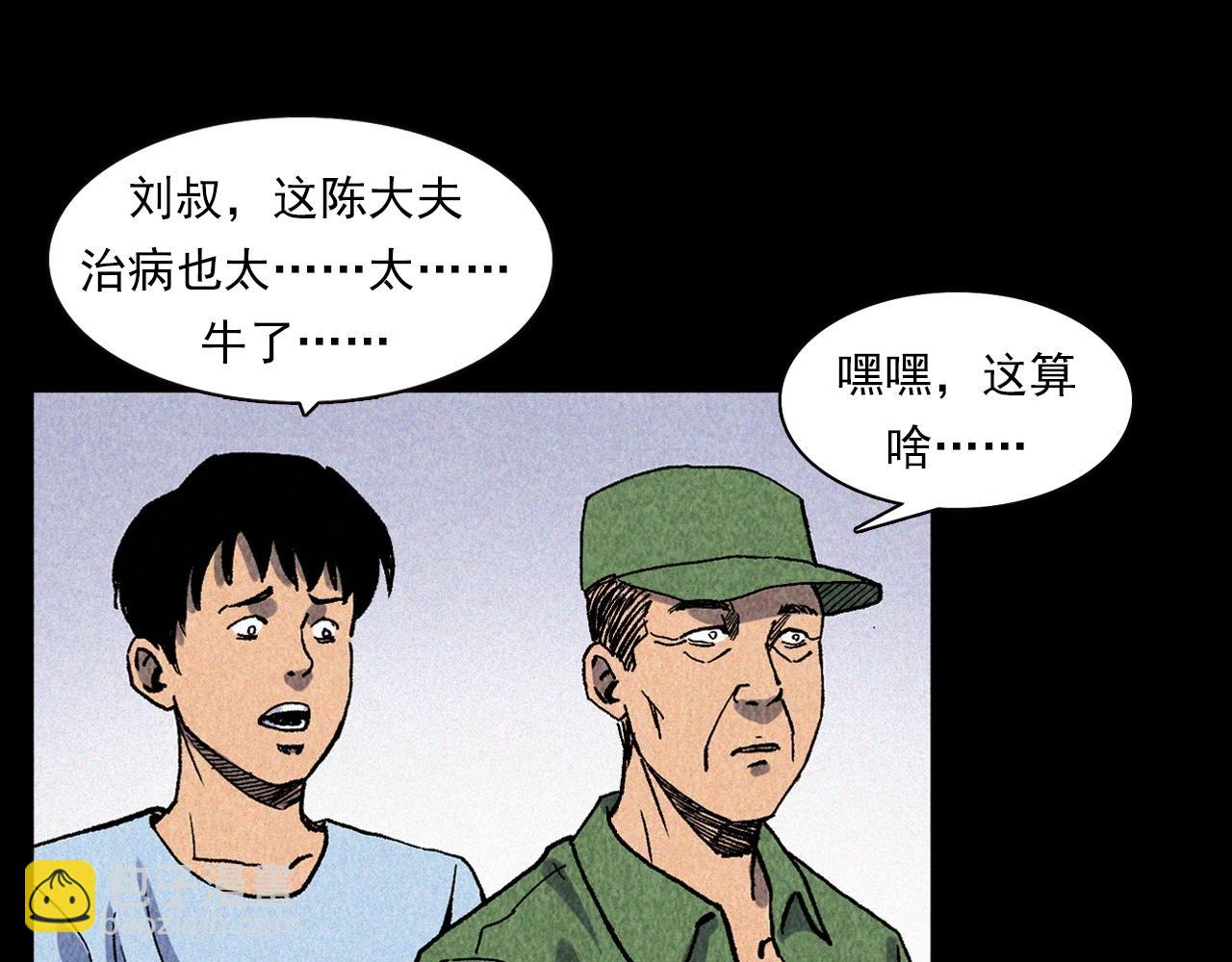 🍛枪爷异闻录 第334话 白仙医 第37页