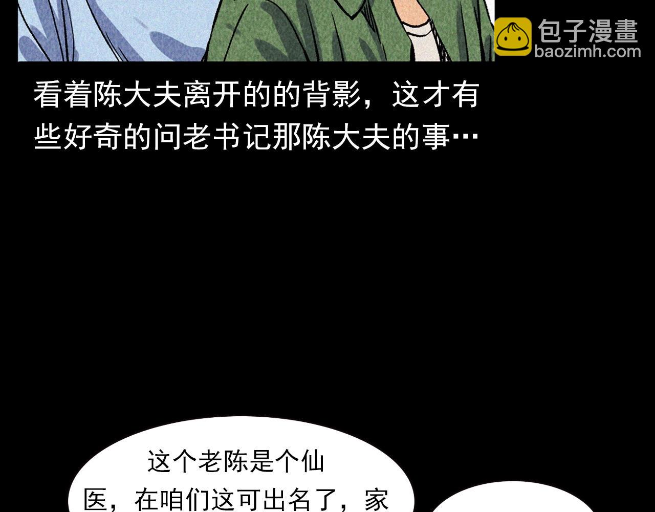 🍛枪爷异闻录 第334话 白仙医 第38页
