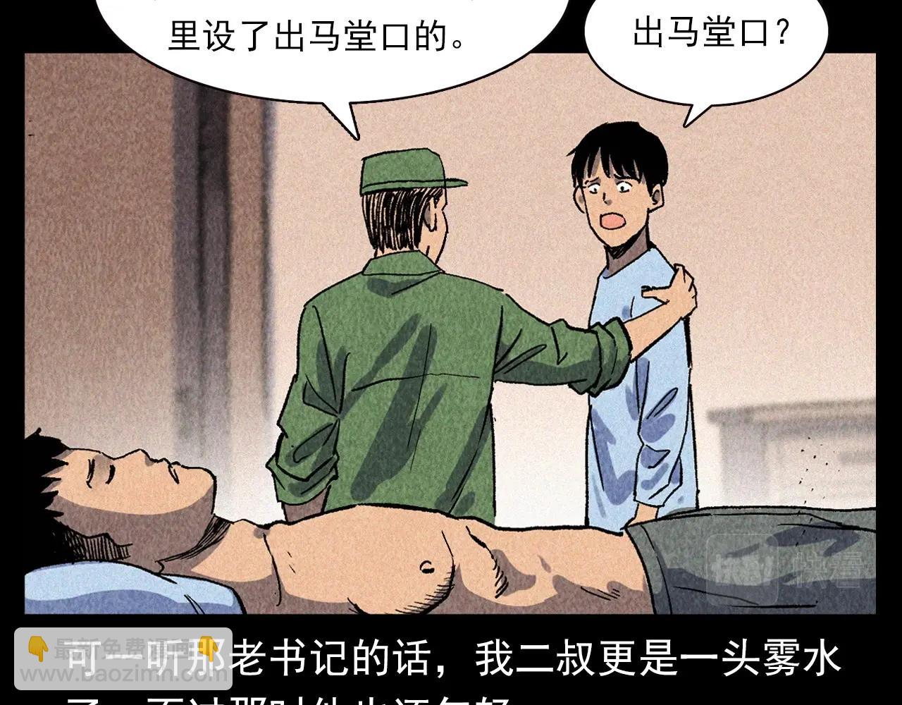 🍛枪爷异闻录 第334话 白仙医 第39页