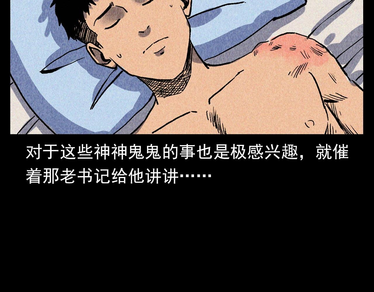 🍛枪爷异闻录 第334话 白仙医 第41页