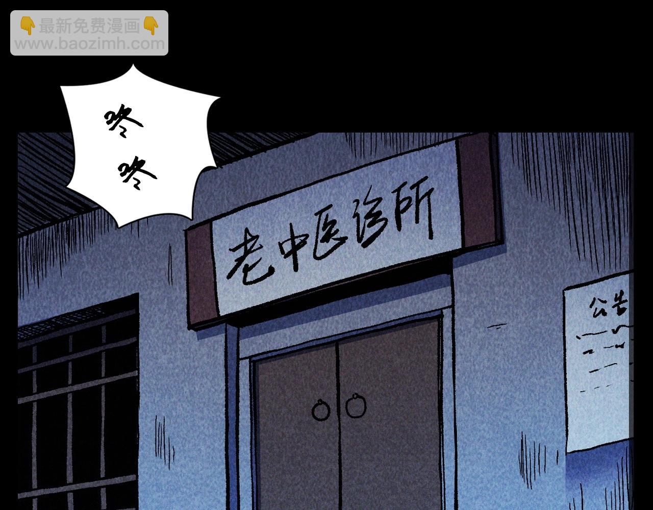 🍛枪爷异闻录 第334话 白仙医 第42页