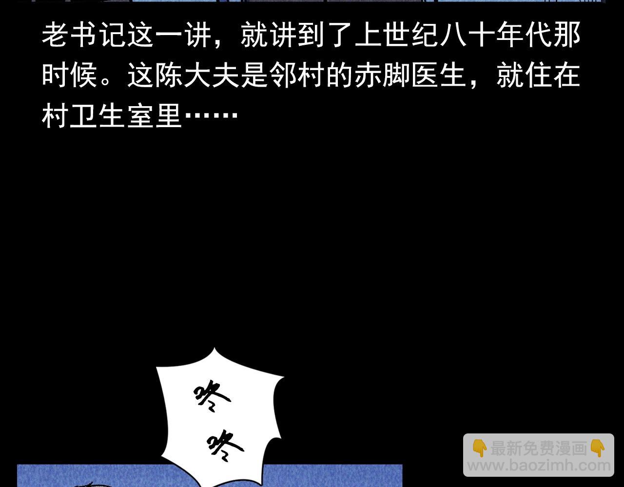 🍛枪爷异闻录 第334话 白仙医 第43页