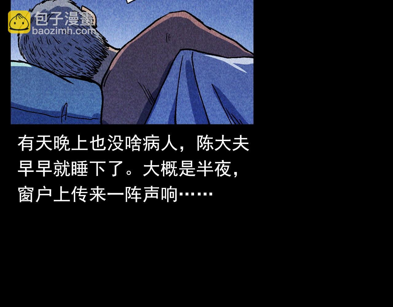 🍛枪爷异闻录 第334话 白仙医 第44页