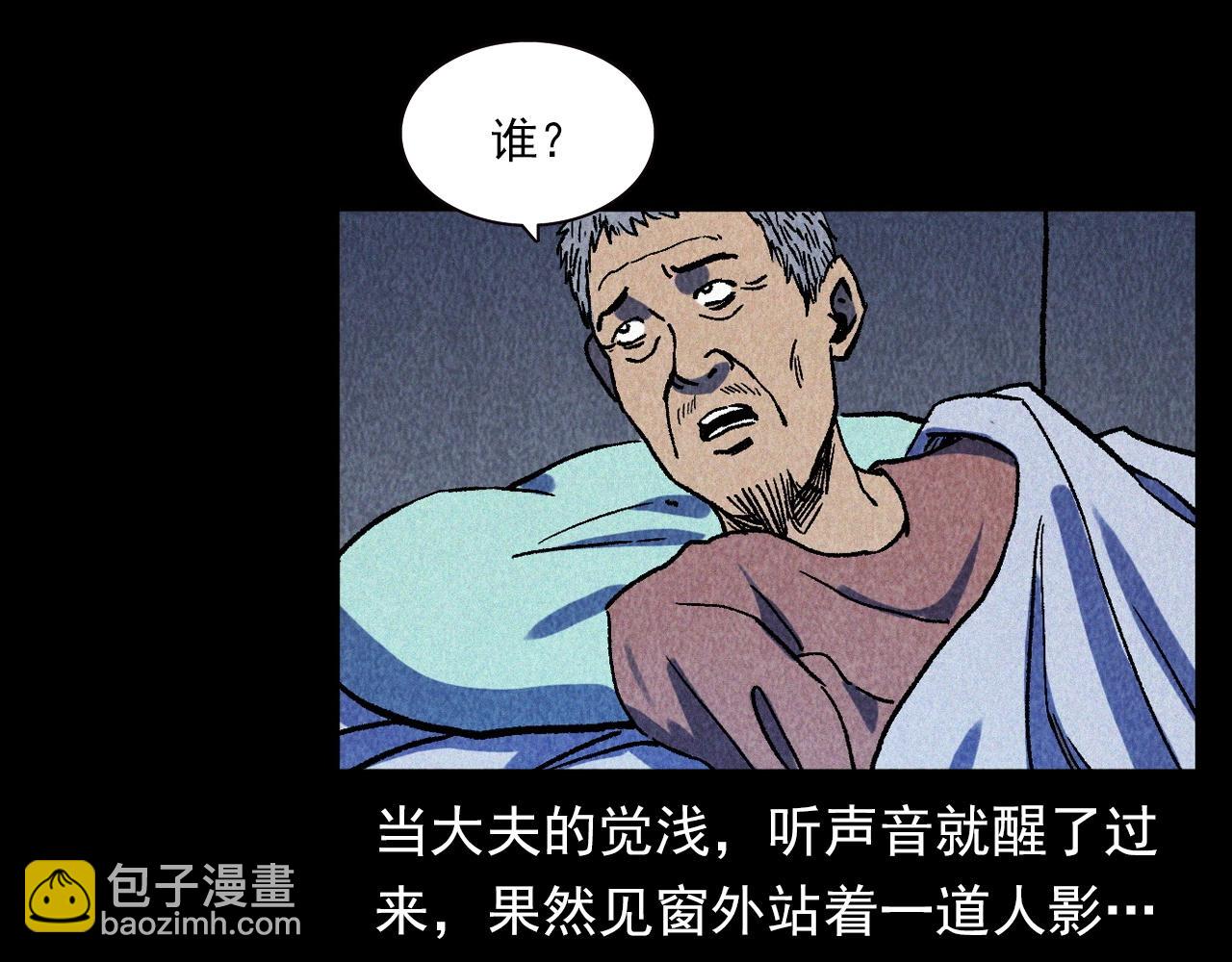 🍛枪爷异闻录 第334话 白仙医 第45页