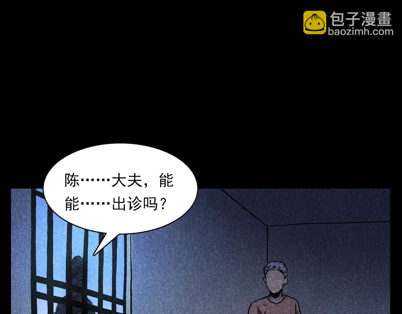 🍛枪爷异闻录 第334话 白仙医 第46页